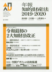 本詳しい納期他、ご注文時はご利用案内・返品のページをご確認ください出版社名日本評論社出版年月2019年12月サイズ243P 26cmISBNコード9784535005266法律 他法律 知的所有権商品説明年報知的財産法 2019-2020ネンポウ チテキ ザイサンホウ 2019 2019 トクシユウ レイワ サイシヨ ノ ニダイ チザイホウ カイセイ トクシユウ／レイワ／サイシヨ／ノ／2ダイ／チザイホウ／カイセイ※ページ内の情報は告知なく変更になることがあります。あらかじめご了承ください登録日2019/12/18