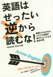 Jaybee Choi／著本詳しい納期他、ご注文時はご利用案内・返品のページをご確認ください出版社名IBCパブリッシング出版年月2018年02月サイズ207P 19cmISBNコード9784794605269語学 英語 英単語，熟語商品説明英語はぜったい逆から読むな!エイゴ ワ ゼツタイ ギヤク カラ ヨムナ※ページ内の情報は告知なく変更になることがあります。あらかじめご了承ください登録日2018/01/25