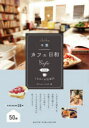 千葉カフェ日和ときめくお店案内