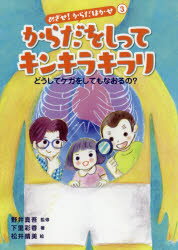 下里彩香／著 松井晴美／絵めざせ!からだはかせ 3本詳しい納期他、ご注文時はご利用案内・返品のページをご確認ください出版社名旬報社出版年月2018年03月サイズ31P 27cmISBNコード9784845115280児童 学習 学習その他商品説明からだをしってキンキラキラリ どうしてケガをしてもなおるの?カラダ オ シツテ キンキラキラリ ドウシテ ケガ オ シテモ ナオルノ メザセ カラダ ハカセ 3※ページ内の情報は告知なく変更になることがあります。あらかじめご了承ください登録日2018/02/26