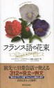 シルヴァン・ソヴグラン／著 西部由里子／著本詳しい納期他、ご注文時はご利用案内・返品のページをご確認ください出版社名駿河台出版社出版年月2013年01月サイズ209P 21cmISBNコード9784411005281語学 フランス語 会話商品説明フランス語の花束フランスゴ ノ ハナタバ※ページ内の情報は告知なく変更になることがあります。あらかじめご了承ください登録日2013/04/06