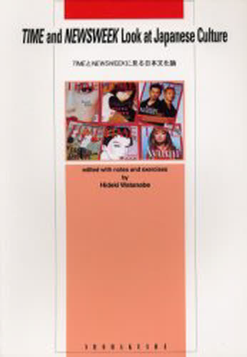 TIMEとNEWSWEEKに見る日本文化論