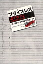 プライスレス 必ず得する行動経済学の法則(3)
