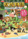 牧場物語オリーブタウンと希望の大地公式ガイドブック NINTENDO SWITCH