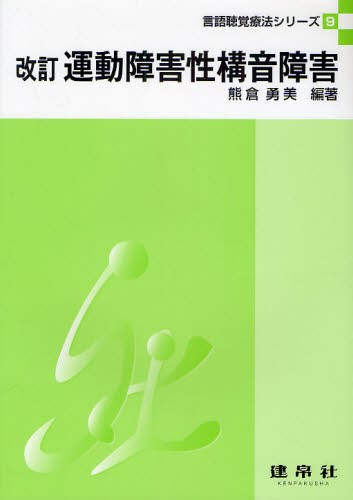 運動障害性構音障害