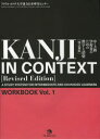 KANJI IN CONTEXT E㋉wK҂̂߂̊ƌb WORKBOOK Vol.1