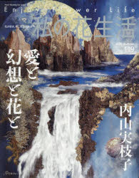 Heart Warming Life Series本[ムック]詳しい納期他、ご注文時はご利用案内・返品のページをご確認ください出版社名日本ヴォーグ社出版年月2025年09月サイズ82P 30cmISBNコード9784529065306生活 和洋裁・手芸 押し花商品説明私の花生活 NO.119（2025Autumn）ワタクシ ノ ハナセイカツ 119（2025-3） 119（2025-3） ハ-ト ウオ-ミング ライフ シリ-ズ HEART WARMING LIFE SERIES※ページ内の情報は告知なく変更になることがあります。あらかじめご了承ください登録日2025/09/03