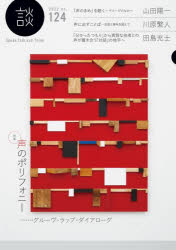 談 Speak，Talk，and Think no.124（2022）
