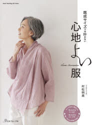 村松明美／著Heart Warming Life Series本[ムック]詳しい納期他、ご注文時はご利用案内・返品のページをご確認ください出版社名日本ヴォーグ社出版年月2026年03月サイズ79P 26cmISBNコード9784529065313生活 和洋裁・手芸 婦人服，子供服商品説明既成サイズでは叶わない心地よい服キセイ サイズ デワ カナワナイ ココチヨイ フク ハ-ト ウオ-ミング ライフ シリ-ズ HEART WARMING LIFE SERIES※ページ内の情報は告知なく変更になることがあります。あらかじめご了承ください登録日2026/03/03