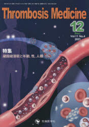 Medicine - Thrombosis Medicine Vol.11No.4（2021-12）