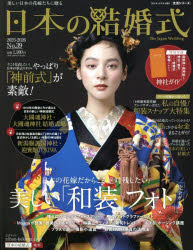 日本の結婚式 No.39