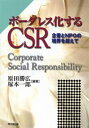 뤰벦񡡳ŷԾŹ㤨֥ܡ쥹CSR ȤNPOζĶ Corporate Social ResponsibilityפβǤʤ3,080ߤˤʤޤ