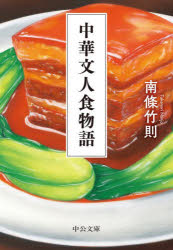 Author Name: Ma Line - 中華文人食物語