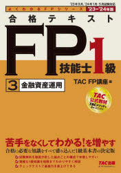 TAC株式会社（FP講座）／編よくわかるFPシリーズ本詳しい納期他、ご注文時はご利用案内・返品のページをご確認ください出版社名TAC株式会社出版事業部出版年月2023年06月サイズ174P 21cmISBNコード9784300105320経済 金融資格 金融資格商品説明合格テキストFP技能士1級 ’23-’24年版3ゴウカク テキスト エフピ- ギノウシ イツキユウ 2023-3 2023-3 ゴウカク／テキスト／FP／ギノウシ／1キユウ 2023-3 2023-3 ヨク ワカル エフピ- シリ-ズ ヨク／ワカル／FP／シリ-ズ キンユウ シサン ウンヨウ※ページ内の情報は告知なく変更になることがあります。あらかじめご了承ください登録日2023/05/27