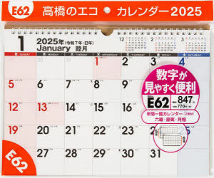 エコカレンダー壁掛A4サイズ壁掛タイプ 2025年1月始まり E62