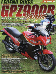 LEGEND BIKES Kawasaki GPZ900R 現代スポーツバイクの原点