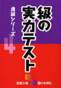 級の実力テスト