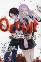 Occult-- ǤȤĤʤSNS 3