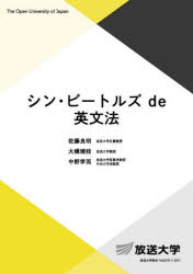 シン・ビートルズde英文法