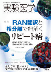 本詳しい納期他、ご注文時はご利用案内・返品のページをご確認ください出版社名羊土社出版年月2020年08月サイズP2152〜2298 26cmISBNコード9784758125345医学 基礎医学 生化学商品説明実験医学 Vol.38No.13（2020-8）ジツケン イガク 38-13（2020-8） 38-13（2020-8） トクシユウ ラン ホンヤク ソウブンリ ト リピ-トビヨウ ヒマウス シツカン モデル トクシユウ／RAN／ホンヤク／ソウブンリ／ト／リピ-トビヨウ／ヒマウス／シ...※ページ内の情報は告知なく変更になることがあります。あらかじめご了承ください登録日2020/07/22