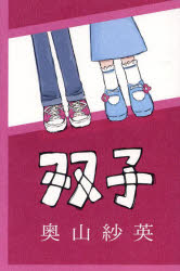 奥山紗英／著インカレポエトリ叢書 18本詳しい納期他、ご注文時はご利用案内・返品のページをご確認ください出版社名七月堂出版年月2023年04月サイズ92P 19cmISBNコード9784879445346文芸 詩・詩集 詩・詩集（日本）商品説明双子フタゴ インカレ ポエトリ ソウシヨ 18※ページ内の情報は告知なく変更になることがあります。あらかじめご了承ください登録日2023/05/12