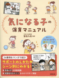 気になる子の保育マニュアル