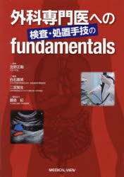 北野正剛／監修 白石憲男／編集 二宮繁生／編集本詳しい納期他、ご注文時はご利用案内・返品のページをご確認ください出版社名メジカルビュー社出版年月2018年10月サイズ407P 26cmISBNコード9784758315357医学 臨床医学外科系 外科学一般商品説明外科専門医への検査・処置手技のfundamentalsゲカ センモンイ エノ ケンサ シヨチ シユギ ノ フアンダメンタルズ ゲカ／センモンイ／エノ／ケンサ／シヨチ／シユギ／ノ／FUNDAMENTALS※ページ内の情報は告知なく変更になることがあります。あらかじめご了承ください登録日2018/09/28