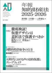 Other - 年報知的財産法 2025-2026