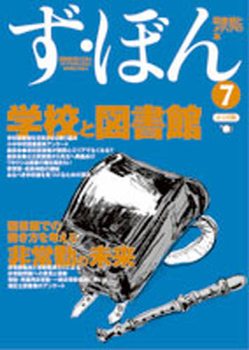 ず・ぼん7編集委員会本詳しい納期他、ご注文時はご利用案内・返品のページをご確認ください出版社名ポット出版出版年月2001年08月サイズ192P 26cmISBNコード9784939015359人文 図書館・博物館 図書館・博物館学一般商品説明ず・ぼん 図書館とメディアの本 7ズ ボン 7 トシヨカン ト メデイア ノ ホン ガツコウ ト トシヨカン ヒジヨウキン ノ ミライ※ページ内の情報は告知なく変更になることがあります。あらかじめご了承ください登録日2013/04/04