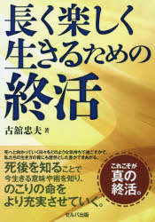 Other - 長く楽しく生きるための終活