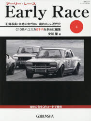 アーリー・レース 記録写真と当時の音で知る国内Race近代史 4