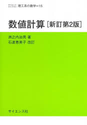 洲之内治男／著サイエンスライブラリ 理工系の数学 15本詳しい納期他、ご注文時はご利用案内・返品のページをご確認ください出版社名サイエンス社出版年月2022年04月サイズ167P 21cmISBNコード9784781915364理学 数学 数学その他商品説明数値計算スウチ ケイサン サイエンス ライブラリ リコウケイ ノ スウガク 15※ページ内の情報は告知なく変更になることがあります。あらかじめご了承ください登録日2022/12/08