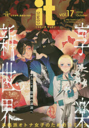 COMIC it “it”こそが今、読みたいもの。 vol.17（2016October）