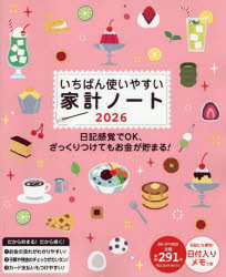 Other - ’26 いちばん使いやすい家計ノート