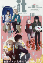 Rakuten - COMIC it “it”こそが今、読みたいもの。 vol.18（2016December）