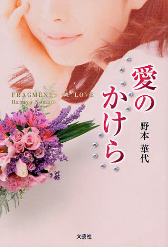 Rakuten - 愛のかけら