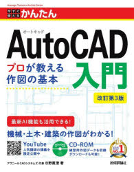 今すぐ使えるかんたんAutoCAD入門