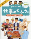 岡田博元／監修本詳しい納期他、ご注文時はご利用案内・返品のページをご確認ください出版社名ポプラ社出版年月2020年04月サイズ47P 27cmISBNコード9784591165379児童 学習 お金・仕事・経済商品説明調べてまとめる!仕事のくふう 1シラベテ マトメル シゴト ノ クフウ 1 1 ス-パ- パンヤサン ハナヤサン ナド01 スーパー｜02 本屋さん｜03 パン屋さん｜04 クリーニング屋さん｜05 とうふ屋さん｜06 花屋さん※ページ内の情報は告知なく変更になることがあります。あらかじめご了承ください登録日2021/05/13