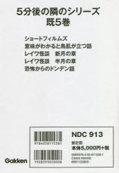 蔵間サキ／ほか編著本詳しい納期他、ご注文時はご利用案内・返品のページをご確認ください出版社名Gakken出版年月2020年サイズ19cmISBNコード9784058115381児童 読み物 高学年向け商品説明5分後の隣のシリーズ 5巻セットゴフンゴ ノ トナリ ノ シリ-ズ※ページ内の情報は告知なく変更になることがあります。あらかじめご了承ください登録日2023/01/24
