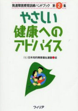 発達障害療育訓練ハンドブック 第2集 復刻版