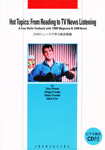 CNNニュースで学ぶ総合英語