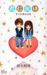 乐天商城 - 君に届け FAN BOOK