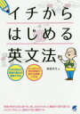 イチからはじめる英文法(3)