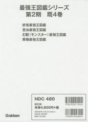 多田克己／ほか監修本詳しい納期他、ご注文時はご利用案内・返品のページをご確認ください出版社名Gakken出版年月2020年サイズ21cmISBNコード9784058115404児童 学習 動物・植物・魚・虫商品説明最強王図鑑シリーズ 第2期 4巻セットサイキヨウオウ ズカン シリ-ズ ダイニキ※ページ内の情報は告知なく変更になることがあります。あらかじめご了承ください登録日2023/04/19