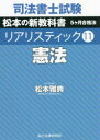 松本雅典／著本詳しい納期他、ご注文時はご利用案内・返品のページをご確認ください出版社名辰已法律研究所出版年月2021年12月サイズ266P 21cmISBNコード9784864665414法律 司法資格 司法書士商品説明司法書士試験松本の新教科書5ケ月合格法リアリスティック 11シホウ シヨシ シケン マツモト ノ シンキヨウカシヨ ゴカゲツ ゴウカクホウ リアリステイツク 11 11 シホウ／シヨシ／シケン／マツモト／ノ／シンキヨウカシヨ／5カゲツ／ゴウカクホウ／リアリステイツク 11 11 ...第1編 憲法の世界（最高法規性｜三大原理 ほか）｜第2編 人権・総論（人権の分類｜人権の享有主体 ほか）｜第3編 人権・各論（包括的基本権と法の下の平等｜精神的自由権 ほか）｜第4編 統治（統治とは?｜国会 ほか）※ページ内の情報は告知なく変更になることがあります。あらかじめご了承ください登録日2021/12/25