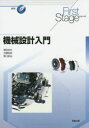 機械設計入門