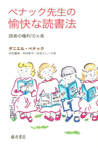 ダニエル・ペナック／〔著〕 浜名優美／訳 木村宣子／訳 浜名エレーヌ／訳本詳しい納期他、ご注文時はご利用案内・返品のページをご確認ください出版社名藤原書店出版年月2006年10月サイズ215P 19cmISBNコード9784894345416文芸 文芸評論 読書論商品説明ペナック先生の愉快な読書法 読者の権利10カ条ペナツク センセイ ノ ユカイ ナ ドクシヨホウ ホンポウ ナ ドクシヨ ドクシヤ ノ ケンリ ジユツカジヨウ原タイトル：Comme un roman※ページ内の情報は告知なく変更になることがあります。あらかじめご了承ください登録日2013/04/08