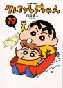 クレヨンしんちゃん Volume19
