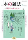 本詳しい納期他、ご注文時はご利用案内・返品のページをご確認ください出版社名本の雑誌社出版年月2023年06月サイズ136P 21cmISBNコード9784860115425文芸 ブックガイド ブックガイド商品説明本の雑誌 2023-6ホン ノ ザツシ 2023-6 2023-6 トクシユウ リソウ ノ ホンダナ オ モトメテ※ページ内の情報は告知なく変更になることがあります。あらかじめご了承ください登録日2023/05/11