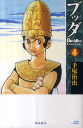 ブッダ 4